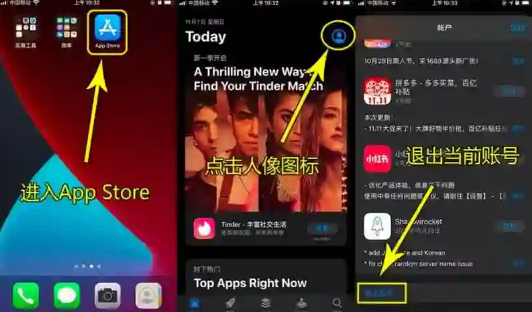 进入 App Store 和退出当前账号示意图