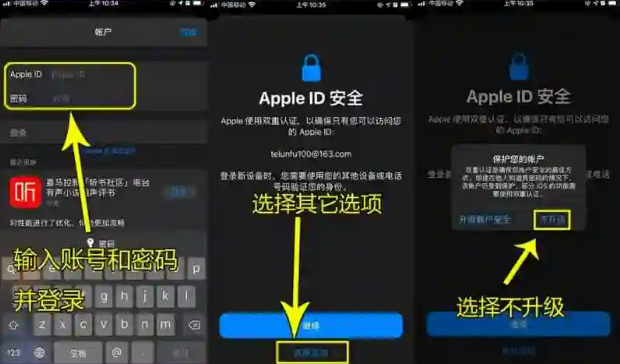 输入账号密码和选择不升级示意图